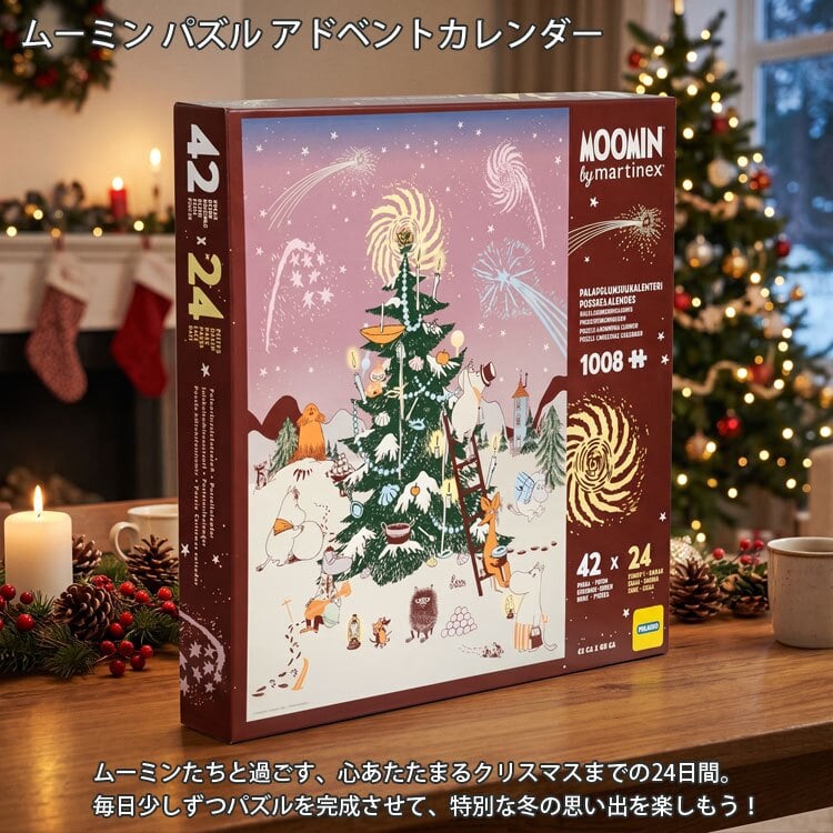 ムーミン パズル アドベントカレンダー 2026 MNX040029  送料無料 クリスマス MOOMIN 2026年 クリスマス プレゼント クリスマスツリー 1008ピース ギフト 北欧