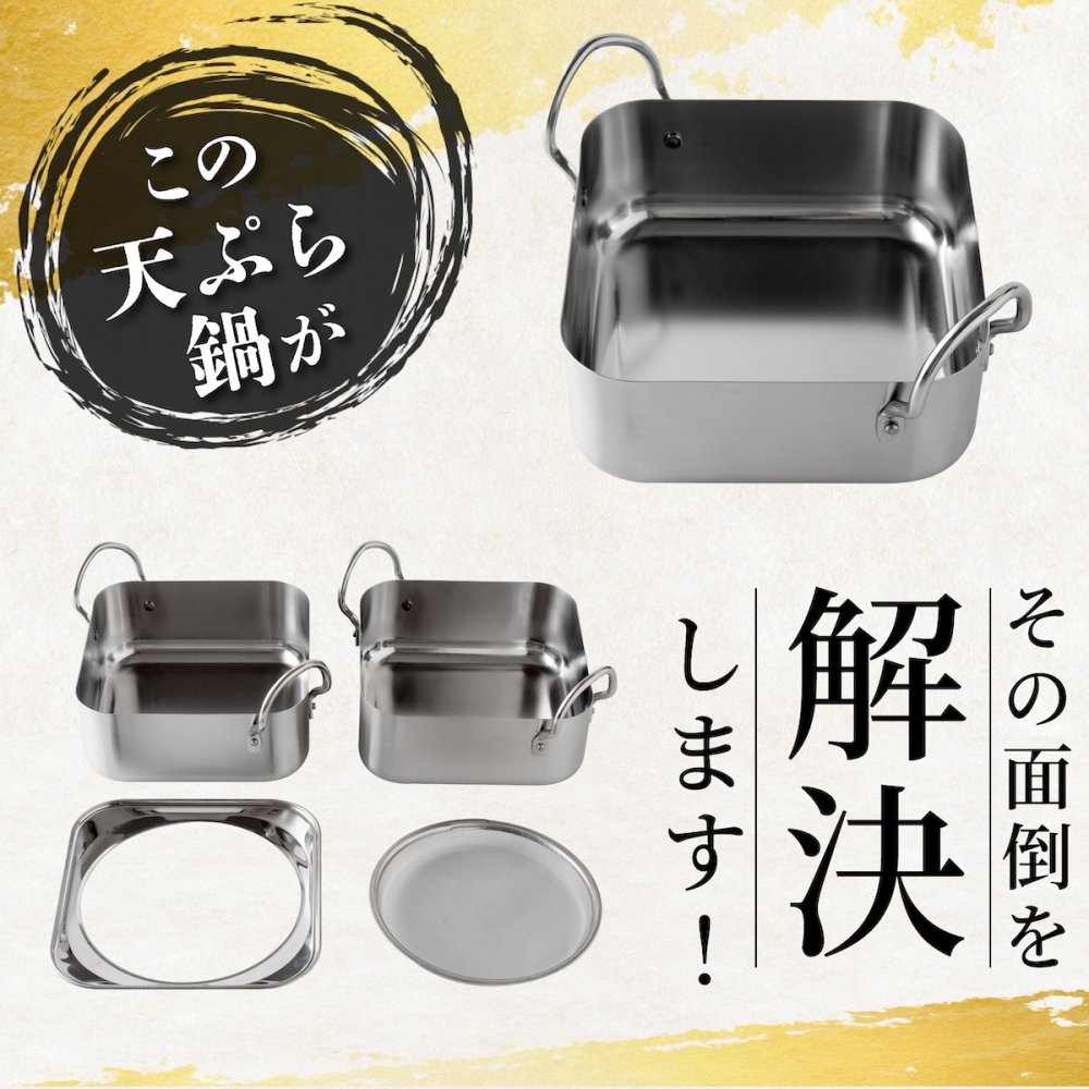 取っ手も場所を取らない 油ターン 揚げ鍋 スクエア 16cm 角型 角形   IH ih対応 ガス火対応  天ぷら鍋 燕三条製 IH対応 ステンレス ミニ  揚げ鍋 網付き 日本製 揚げ物鍋 天ぷら鍋セット 少ない 油 天ぷら 揚げ物 串揚げアーネスト