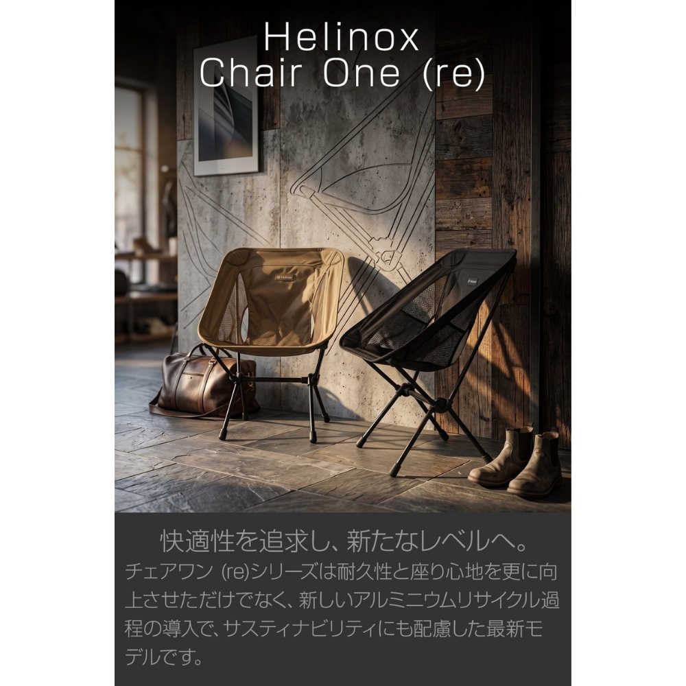 【ラッピング無料】Helinox ヘリノックス チェアワン（re） #1822399 アウトドアチェア 軽量 コンパクト 折りたたみ ギフト キャンプ アウトドア用 
