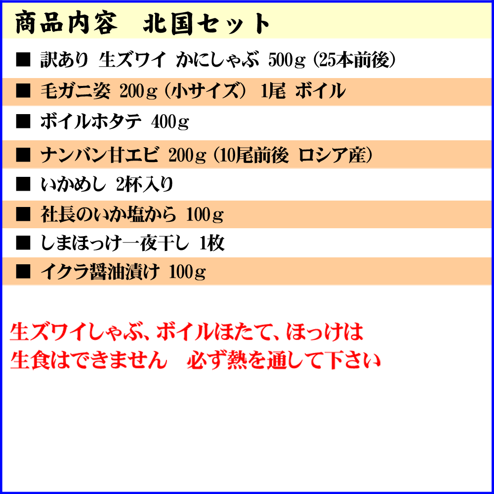 豪華北国セット 福袋 (ズワイガニ しゃぶしゃぶ 毛ガニ 甘えび いか塩辛 いかめし イクラ ホタテ ホッケ) 北海道の魚介類とかにしゃぶセット 北海道 グルメ【送料無料※沖縄・離島除く】
