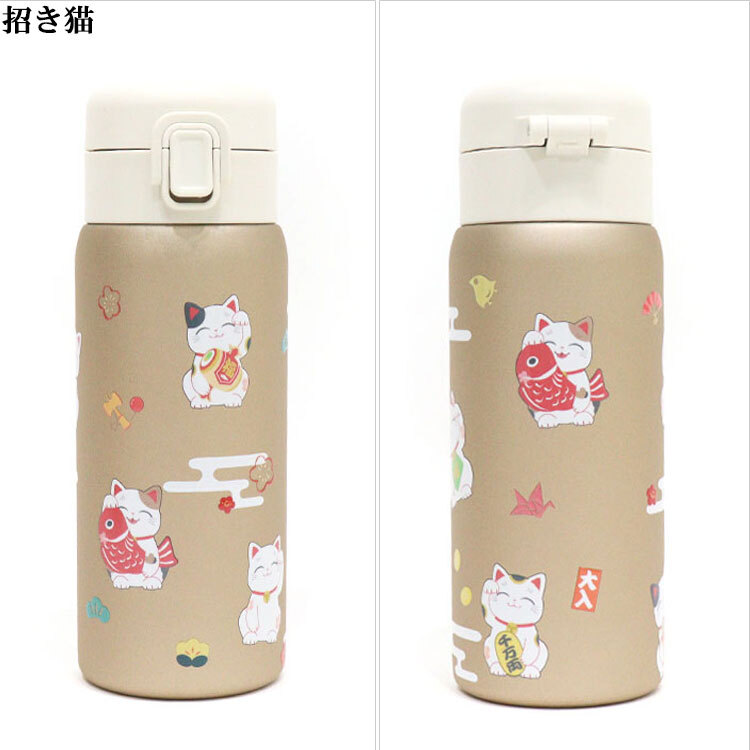 ワンタッチボトル350ml 和柄 841-001 841-002 841-003 841-007 送料無料 水筒 ステンレスボトル ボトル 神奈川沖浪裏 寛政三美人 招き猫 寿司 浮世絵 保冷 保温 日本 日本伝統 ギフト 持ち運び おしゃれ 神奈川沖浪裏