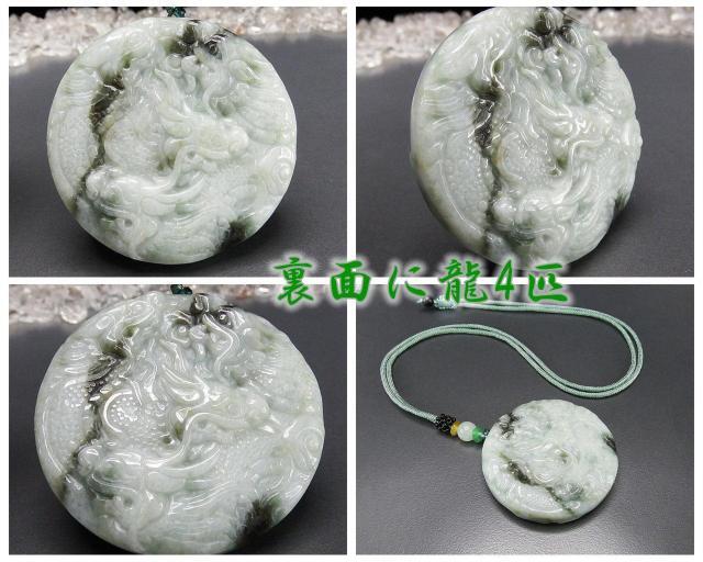 九龍御天両面彫り柄入りひすい本翡翠竜九匹超大ペンダントトップ紐ネックレス