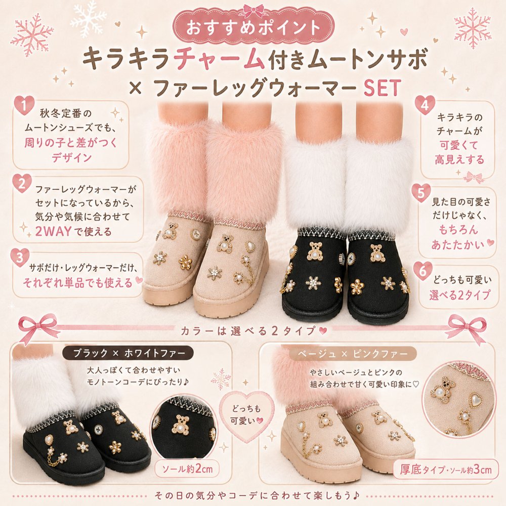キッズ ムートンサボ ファーレッグウォーマー付き 2WAY キラキラチャーム ムートンシューズ サボサンダル 厚底 女の子 ギャル コギャル 子供 靴 ジュニア 秋冬 防寒 あったか 16cm 17cm 18cm 19cm 20cm 21cm 22cm 23cm プレゼント
