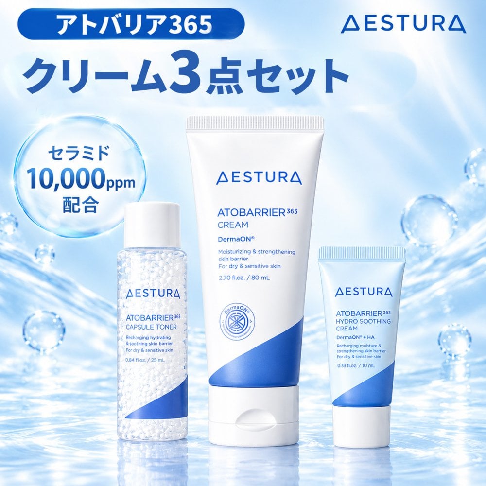 【ラッピング無料】AESTURA エストラ アトバリア365 クリームセット 80ml クリームミスト 120ml 選べる2種類 韓国 コスメ セラミド 保湿 スキンケア ギフト プレゼント
