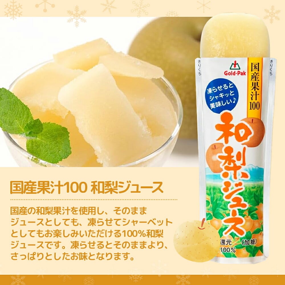 【 送料無料 】 ゴールドパック 凍らせておいしい 国産果汁100 フルーツジュース 10本 まとめ買い