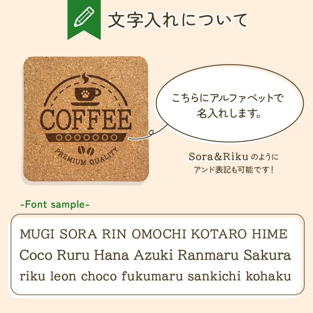 【名入れ無料】うちのこカフェコースター｜さりげない文字入れがおしゃれな天然素材のコルクコースター｜1枚・２枚セット｜コーヒー 珈琲 紅茶 ティー うちの子 ペット 犬 猫 肉球 にくきゅう いぬ ねこ プレゼント ギフト 彫刻 刻印 喫茶店 オリジナル