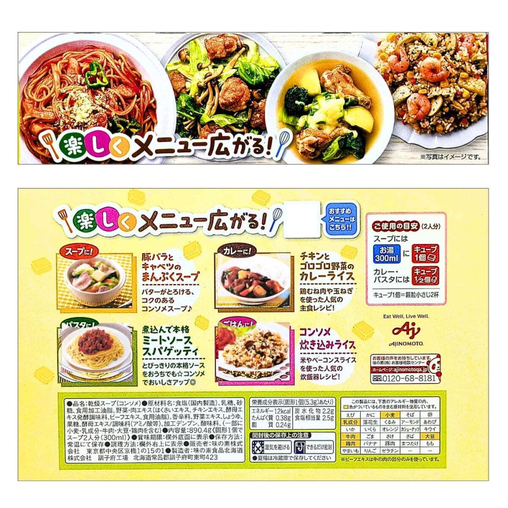 味の素 コンソメ 固形 1箱 7個入 バラ売り 調味料 洋風スープの素 コンソメスープ 夏カレー 隠し味 スープ パスタ 炒め物 洋風スープの素 ポイント消化 万能調味料 お試し 小分け バラ売り 調味料  賞味期限202609迄