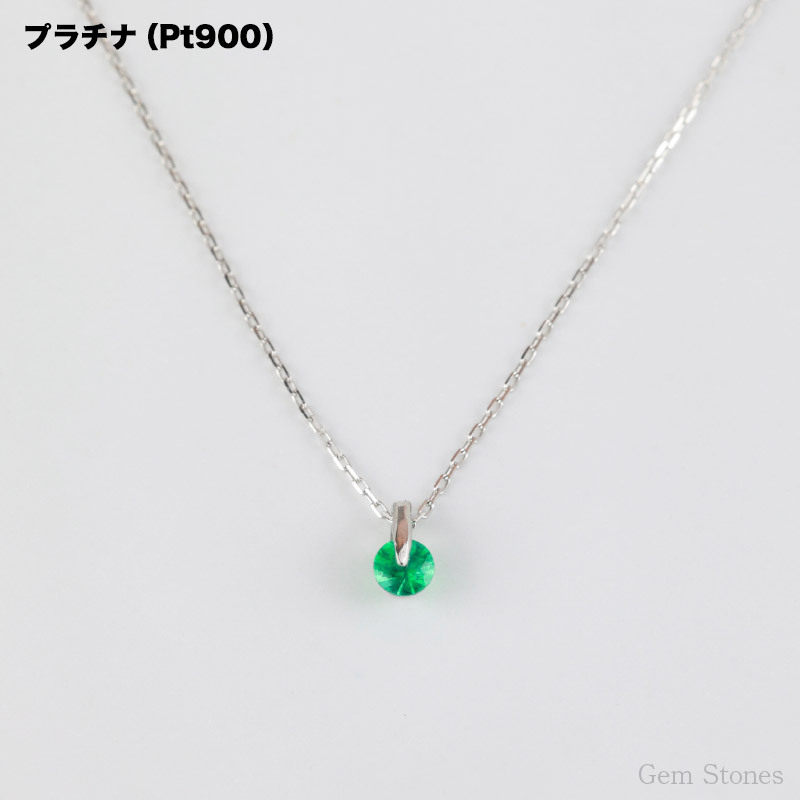  エメラルド プチ ネックレス 18金 プラチナ  一粒 一石 シンプル ペンダント レディース プチネックレス 華奢 デザイン K18 Pt900 誕生石 5月 記念日 彼女 プレゼント ギフト