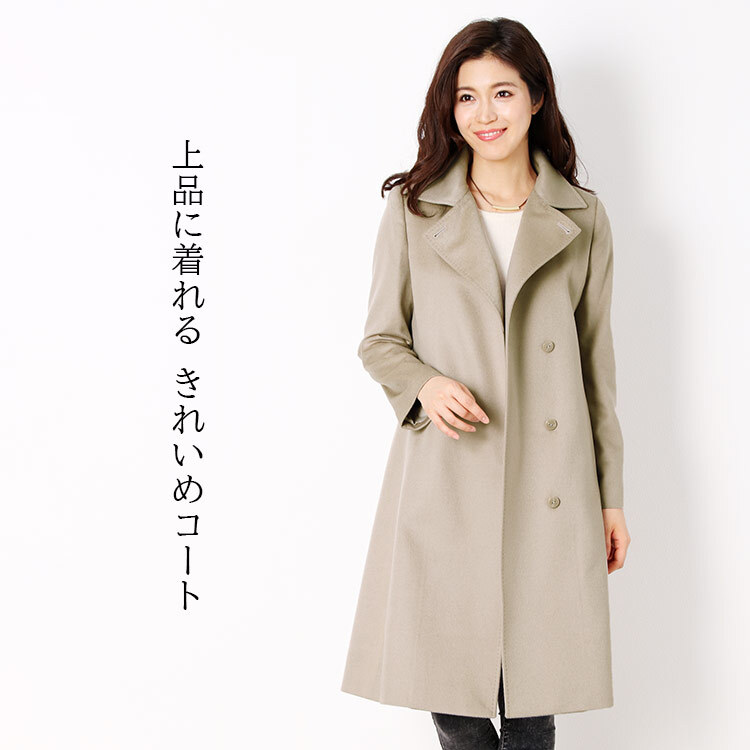 【1点限り】カシミヤ コート ベルト 付き レディース カシミヤ100％ レディース 婦人用 カシミヤ コート カシミア 女性用 カシミア きれいめ フォーマル 裏地 キュプラ グレージュ 冬 20代 30代 ギフト プレゼント 6F (4515-1r)