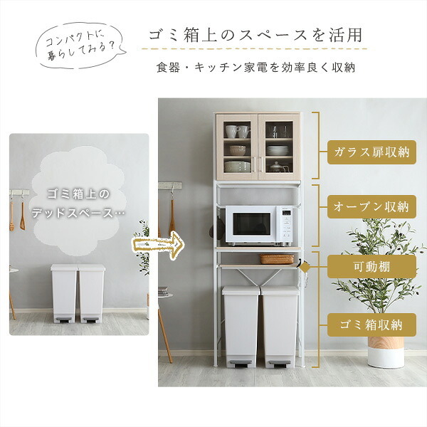 食器棚 ゴミ箱収納付き キッチンラック ラック 64cm幅 さわやかなオシャレゴミ箱上ラック スリムタイプ Frais-フレ- ホワイト キッチン収納 収納 2口コンセント付き 可動棚 開き扉 レンジ台 レンジラック ゴミ箱上収納 木目 シンプル 北欧