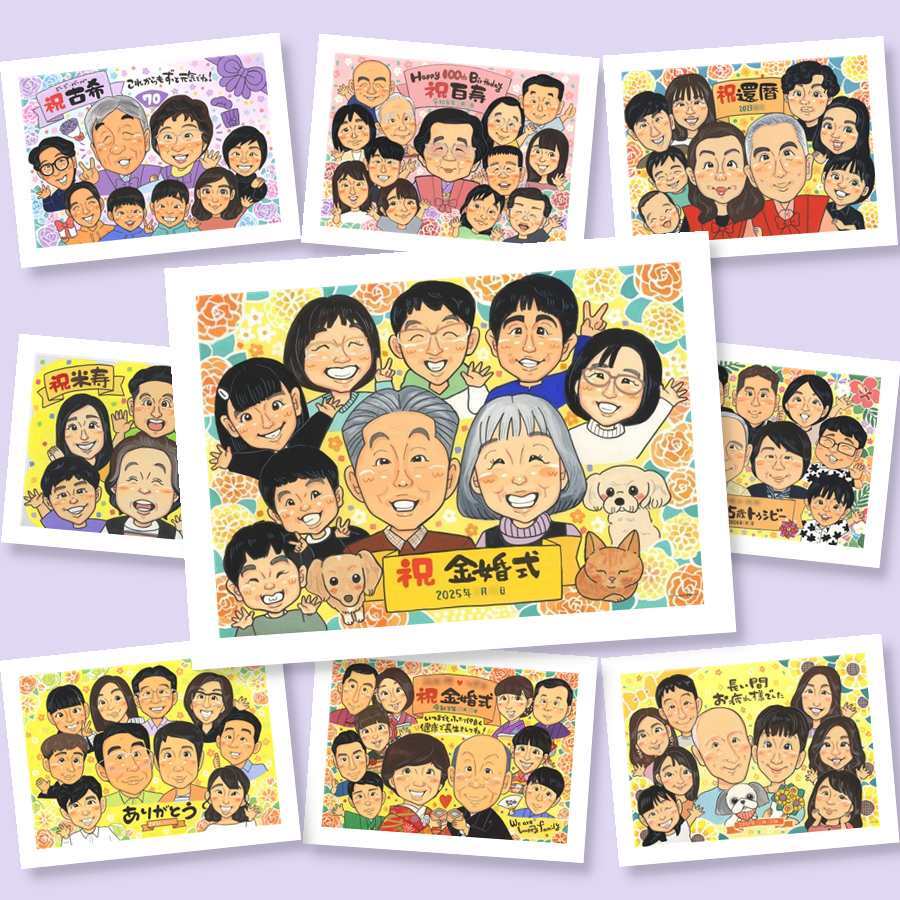 似顔絵 金婚式 ギフト 名入れ プレゼント 贈り物 手描き 金婚式 記念日 結婚記念日 お祝い 結婚50周年 大人数 両親 家族 お父さん 祖父母 お母さん 夫婦 修正無料 下書き確認 名入れ サプライズ 親孝行 一生もの 似てる 長寿 感謝 50周年 思い出 応援 喜寿祝い 結婚祝い オーダーメイド バレンタインデー 百寿祝い 同窓会 感動 米寿祝い メモリアルギフト