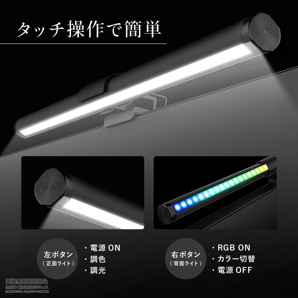 PC モニターライト LED パソコン デスクライト 調光 調色 目に優しい マグネット着脱 ディスプレイライト スクリーンバー RGB 間接照明 テレワーク ゲーミング リモート 在宅 誕生日 プレゼント ギフト 贈り物 大人