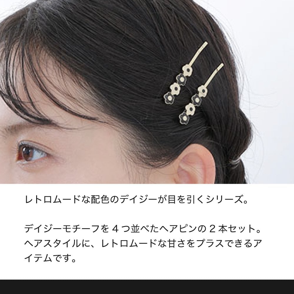 【公式】MARY QUANT マリークヮント コネクトエポデイジー ヘアピンセット（ブラック×ホワイト）
