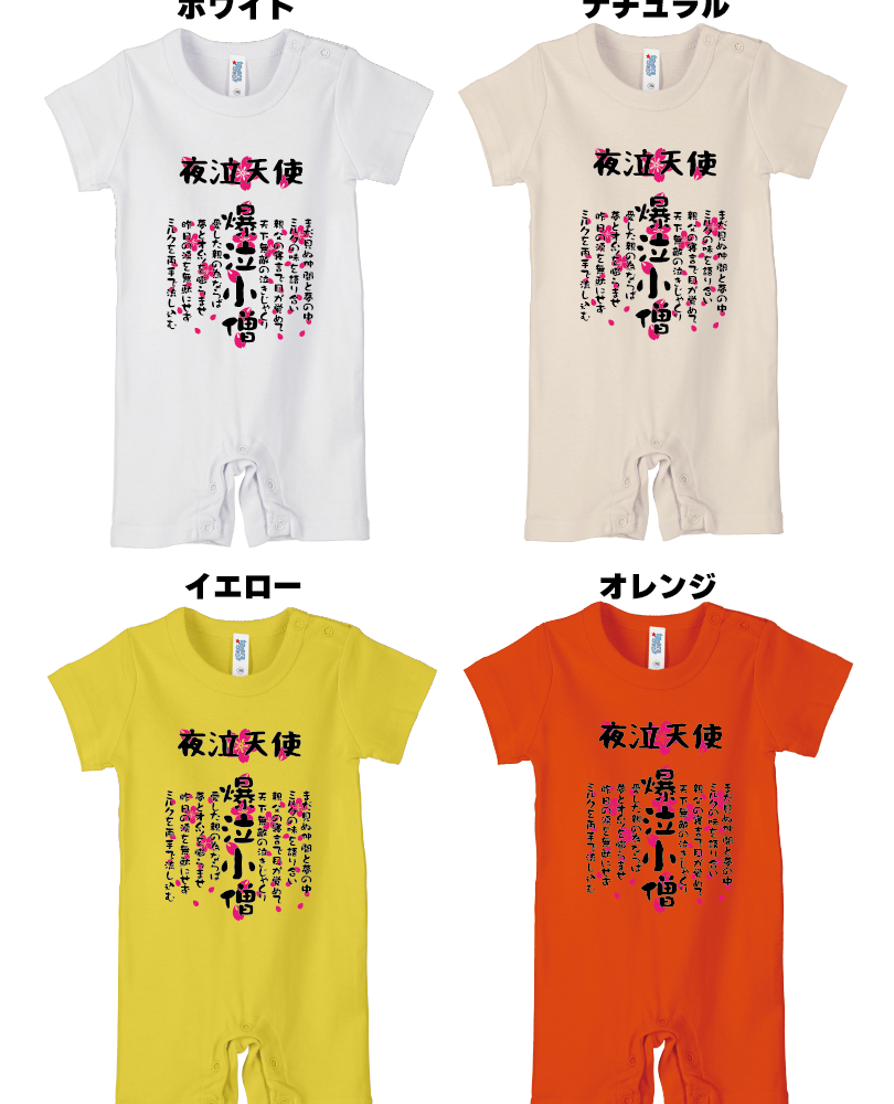 名入れロンパース　爆泣小僧ロンパース　特攻ベビー服　名入れ無料！　子供服　ベビー服　出産祝い　ギフト おもしろ子供Tシャツ