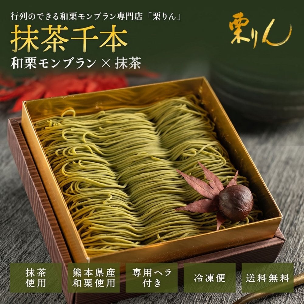 プレゼント ギフト スイーツ 和菓子 【大須 栗りん】 抹茶千本(抹茶) スイーツ 大福 抹茶 和菓子 手土産 冷凍 人気 お取り寄せ 高級 