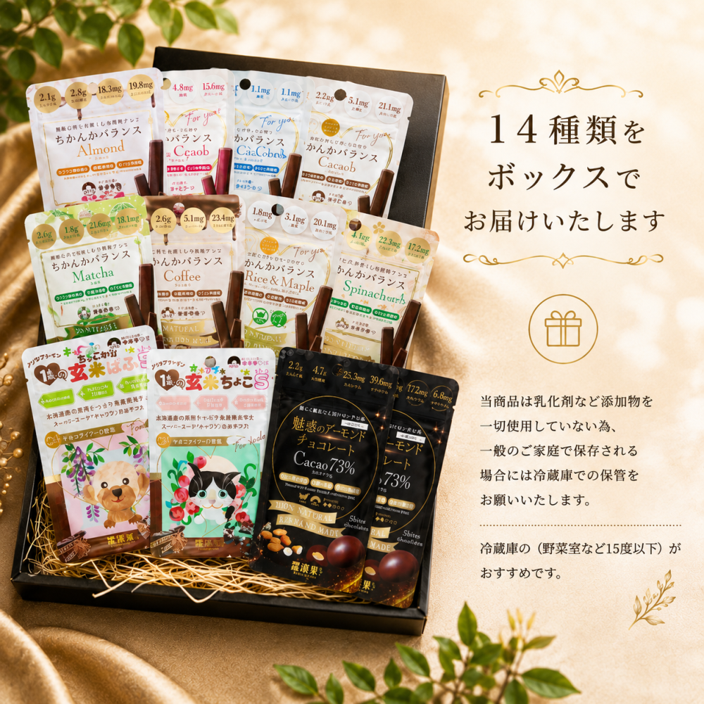 【送る方の健康を一番に考えた低糖質チョコ】無添加 低GI プロテイン入り。贅沢詰め合わせ14種アソート ビーガンスイーツ マタニティー 父の日 母の日 敬老の日 バレンタイン ホワイトデー おすすめ ギフト 出産祝 退院祝 送料無料