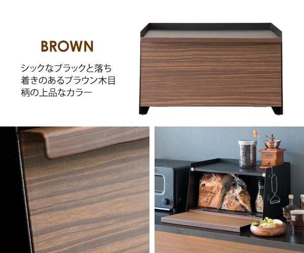 キッチン収納 オシャレ ブレットケース おしゃれ パンケース 大容量 ブレッドボックス パンカバー 食パン ブレッド缶 引き出し 台所収納 スパイス 調味料ケース あす楽 ブレッドケース TEER ティール 幅39×奥行き27×高さ23cm 新生活
