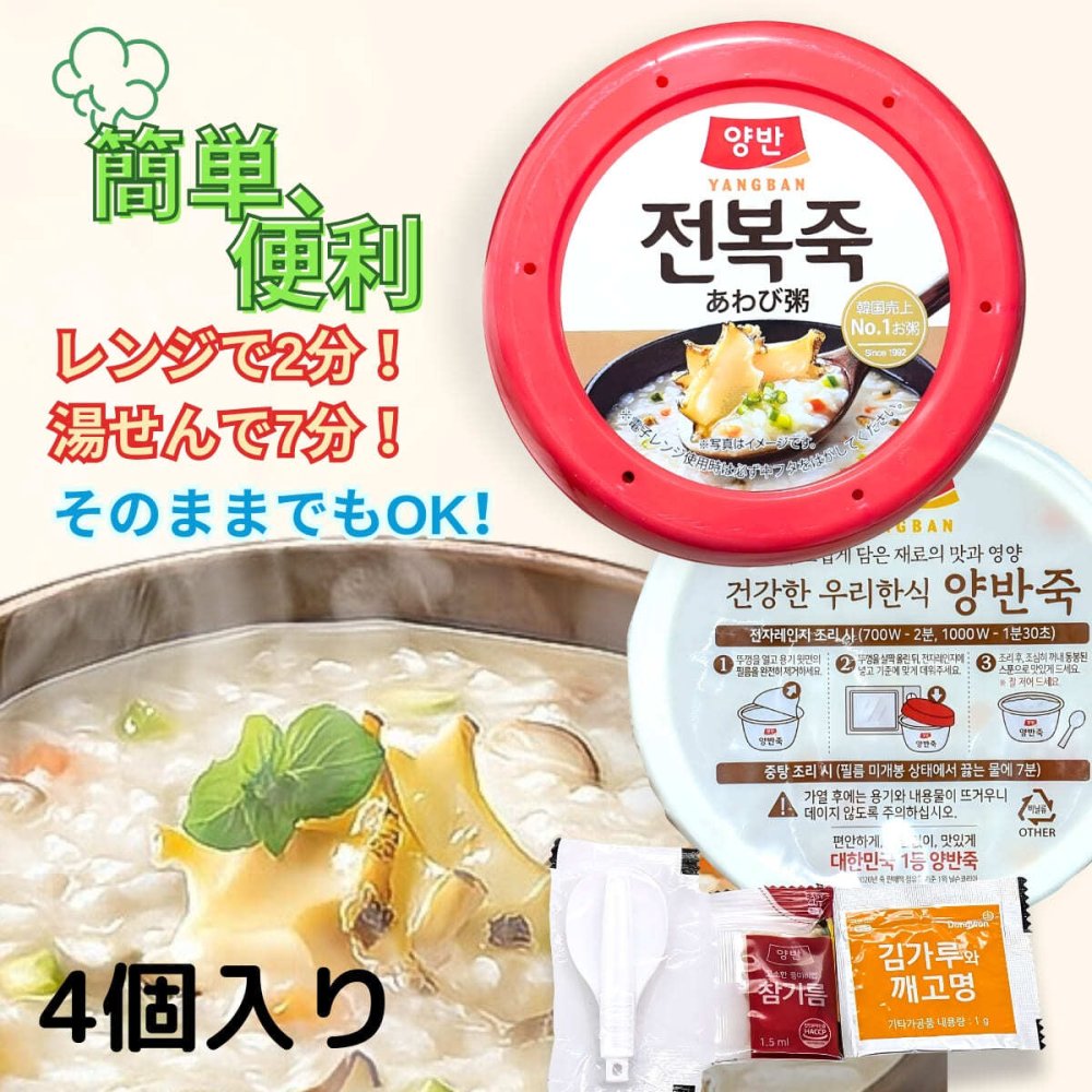 東遠 (ドンウォン ) あわび粥　あわびの風味とごま油の香ばしい旨味　レンジ 湯銭　そのままでもOK　付属 ( ごま油、薬味,、スプーン付き ) 287.5g x 4個　1個当たり165kcal　原産国：韓国 [賞味期限:2026.12.08迄]