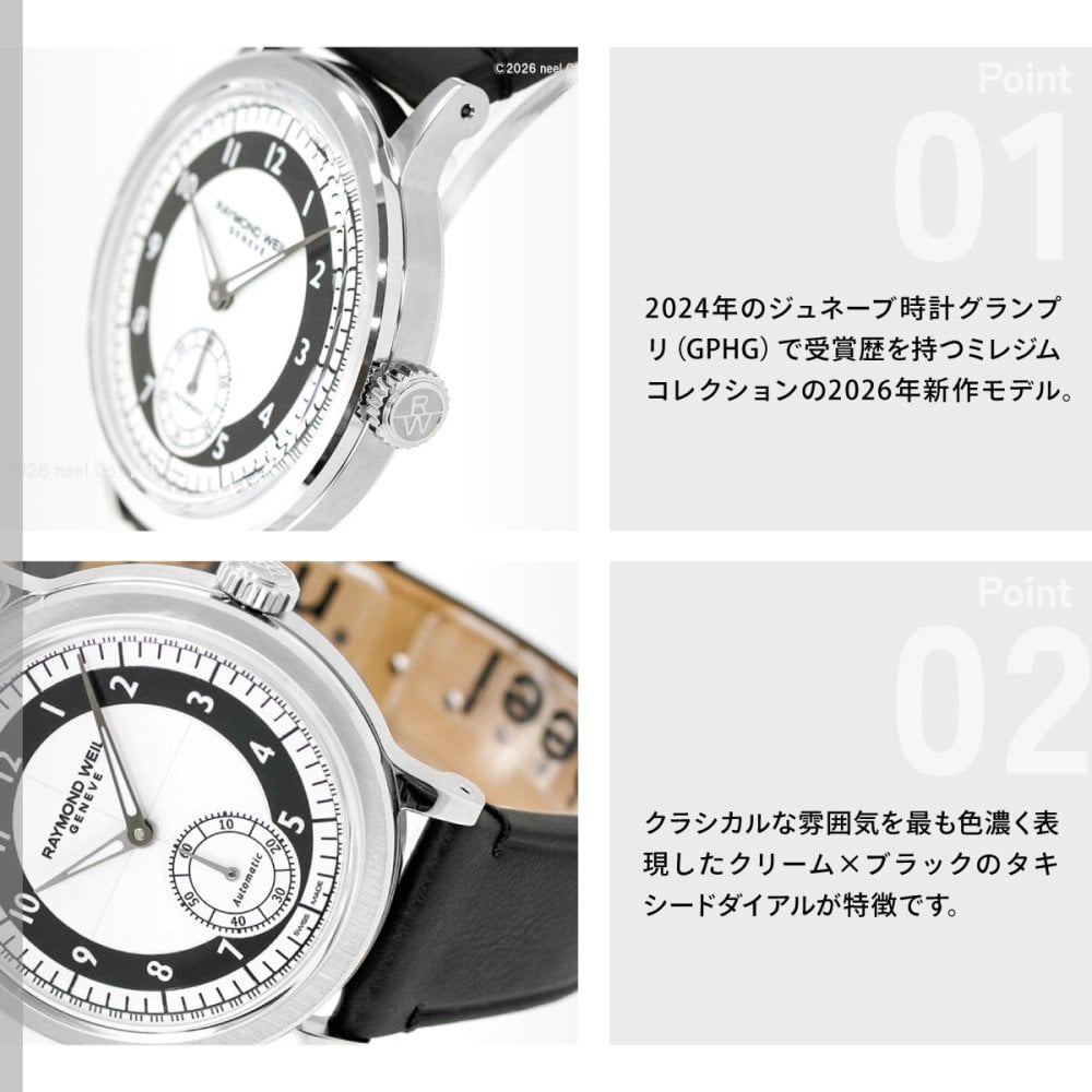 レイモンド・ウェイル RAYMOND WEIL ミレジム MILLESIME 腕時計 メンズ 自動巻き スモールセコンド 2930-STC-05642