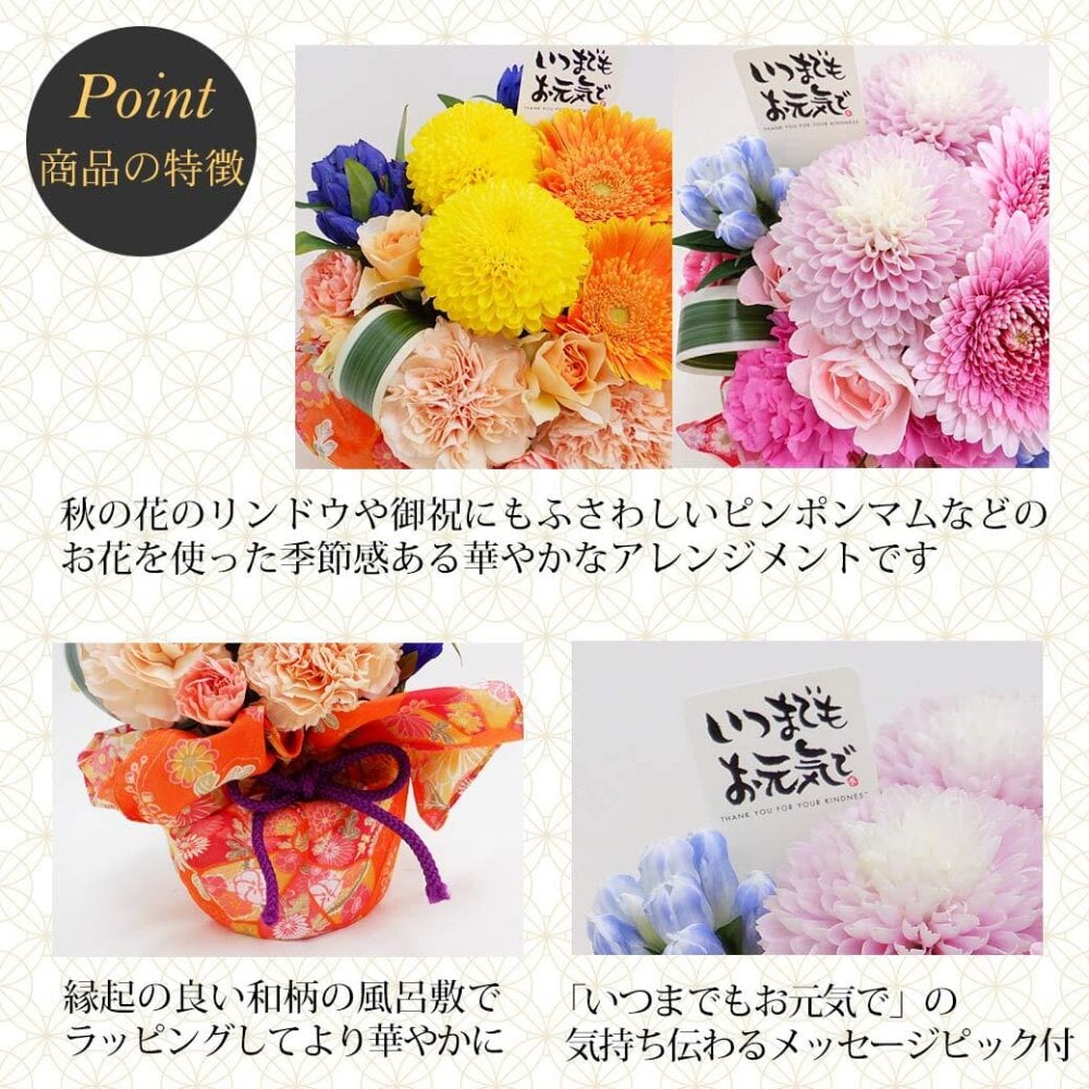 敬老の日限定 敬老の日 生花アレンジメント 花結（はなゆい）【 敬老の日 プレゼント 花 敬老の日 ギフト 風呂敷 敬老の日 メッセージ おじいちゃん おばあちゃん 60代 70代 80代 90代 孫から 贈り物 送料無料】