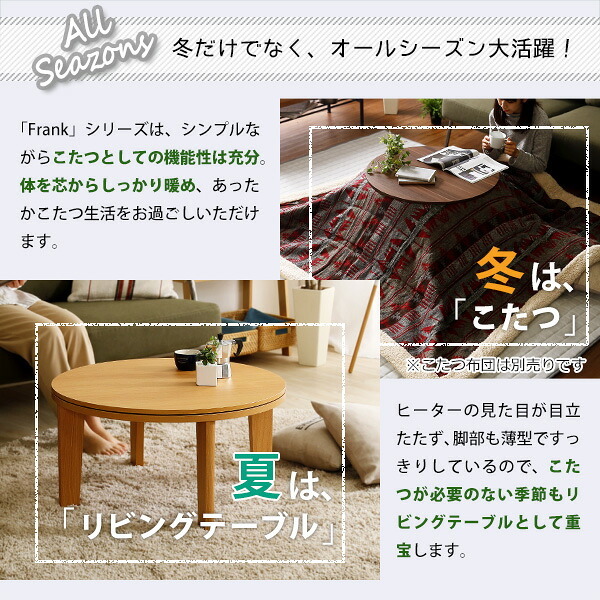 テーブル こたつ 円形 本体 単品 木目調カジュアル リバーシブルこたつ単品 丸形70cm ナチュラル HTR70J 一人暮らし 省スペース 一人用 おしゃれ コンパクト リビング