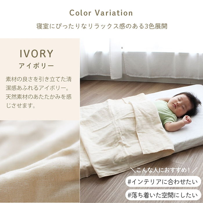 cotone 和晒し4重ガーゼケット ベビーサイズ(80×120cm) | 国産 日本製 綿100% コットン100% 出産祝い 保育園 お昼寝 入園準備 ベビー 夏用 タオルケット ブランケット