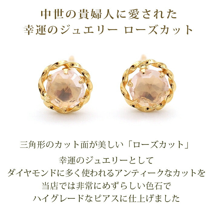 ピアス セカンドピアス K18 ローズクォーツ 天然石 誕生石 ローズカット 【品質保証書つき】 日本製 金属アレルギー対応 18金 18K【1個ずつバラ売り】 プレゼント