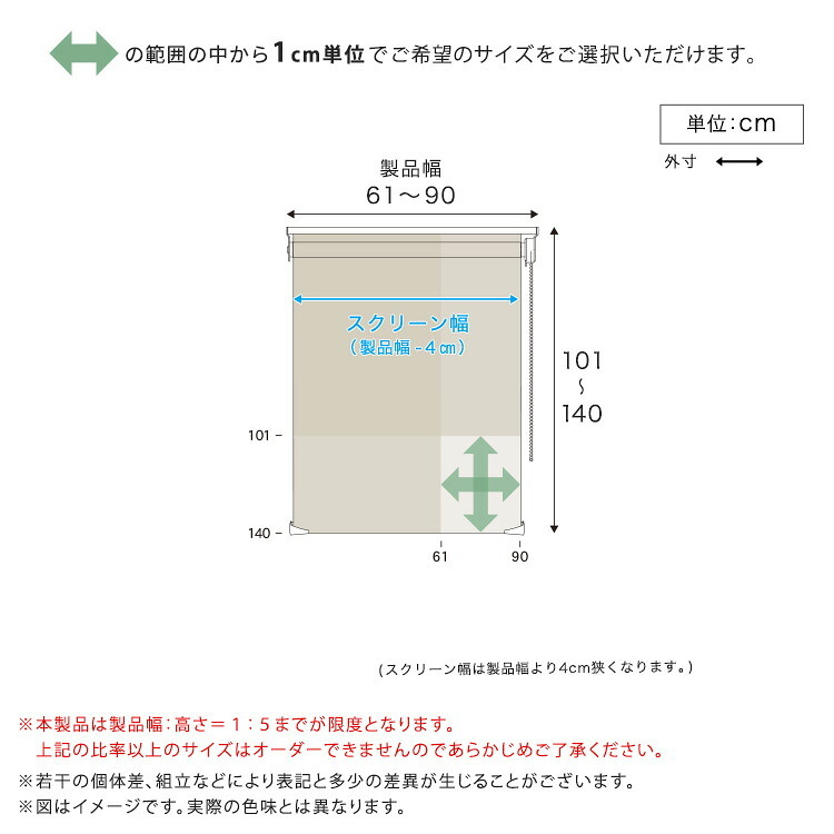 カーテン 窓まわり 1cm単位のオーダー対応！ 調光ロールスクリーン 幅61～90cm×高さ101～140cm ロールスクリーン 調光 遮光 採光 ロール 突っ張り式賃貸 サイズオーダー レール 取り付け 無地 レース おしゃれ 新生活