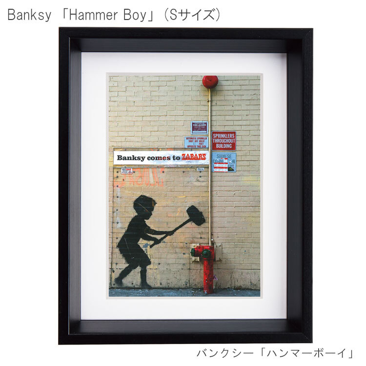 アートフレーム バンクシー ハンマーボーイ Sサイズ BK-01606  Banksy 絵画 絵 ストリート 壁画 ステンシルアート