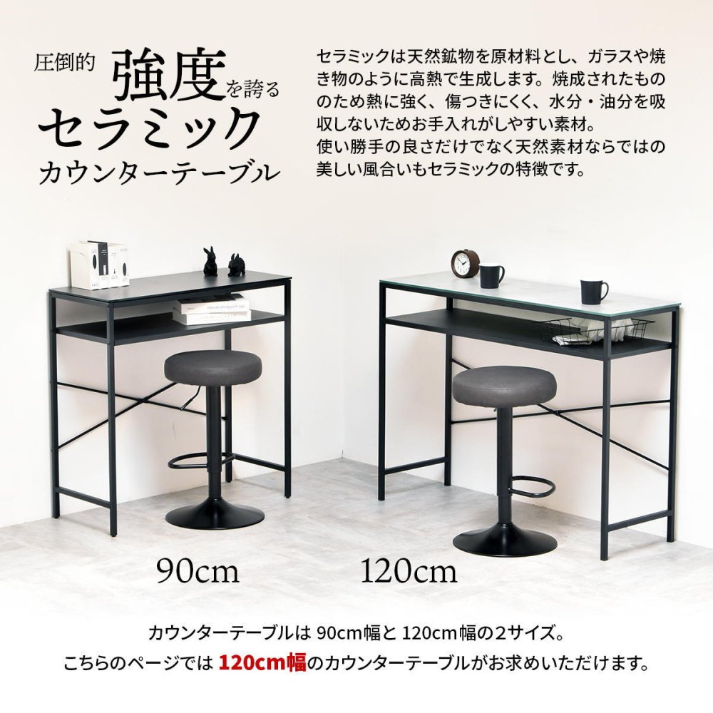 CERABILL カウンターテーブル幅120 CETB0275 セラミックテーブル 新生活