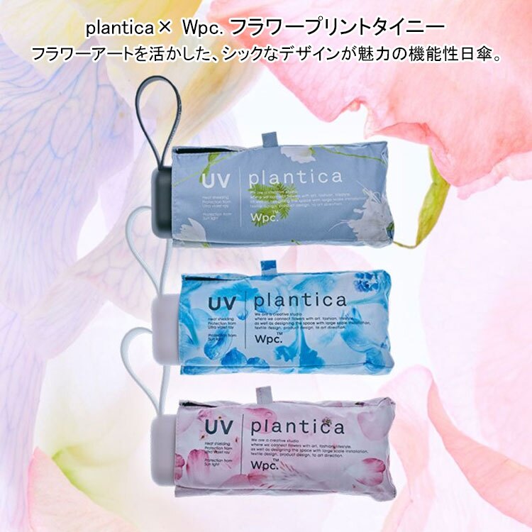 plantica × Wpc. フラワープリントタイニー 折りたたみ傘 PLP003-001-102 定形外 送料無料 日傘 傘 折りたたみ フラワー 花柄 UVカット100% 完全遮光 遮熱 晴雨兼用 撥水加工