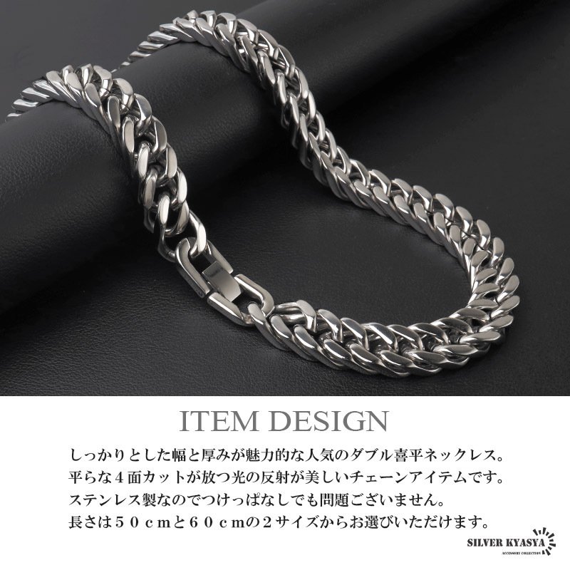 ステンレス ダブル喜平ネックレス 厚みあり チェーンネックレス メンズネックレス 4面カット 幅12mm 50cm 60cm シルバー 中折れ式 重厚感 定番 人気 存在感 男性 金属アレルギー対応