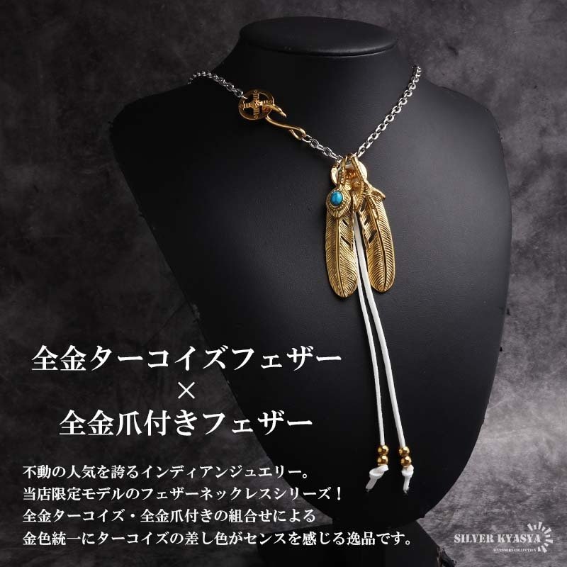 ステンレス ゴールド フェザーネックレス インディアンジュエリー ペンダントネックレス メンズネックレス 18KGP 太角 あずきチェーン 細身 羽根 イーグル 精巧 立体的 かっこいい 男性 金属アレルギー対応