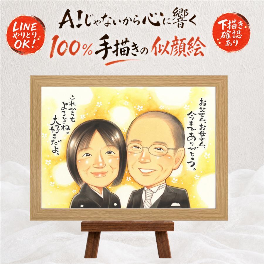 結婚式のお祝いに、似顔絵なら思い出が大盛りになります。 贈り物 似顔絵 結婚祝い 名入れ プレゼント ギフト 手描き 結婚式 サンクスボード 披露宴 感謝 お祝い 友達 新郎新婦 職場 同僚 修正無料 下書き確認 名入れ 宝物 似てる サプライズ 親孝行 婚礼 新郎新婦ギフト 入籍 サンクスボード 宝物 快気祝い 白寿祝い 古希祝い お祝いの品 メモリアルギフト バレンタインデー 米寿祝い
