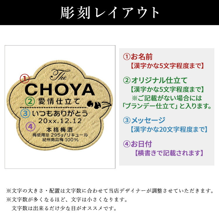 梅酒 名入れ お酒 CHOYA チョーヤ   名前入り プレゼント ギフト 面白い センス 定年退職 還暦祝い 退職祝い 男性 女性 お祝い 古希 喜寿 傘寿 米寿 卒寿 白寿 百寿 敬老の日