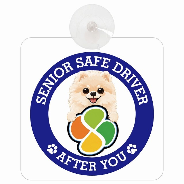 カーサイン 高齢者マーク SENIOR SAFE DRIVER ポメプー 車内用 吸盤タイプ 収れん火災防止タイプ 肉球 日本製 車 ステッカー