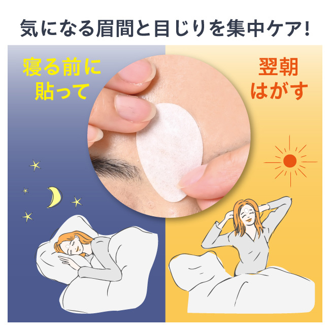 眉間と目もとのツヤ肌シート 48枚入り[目元パック 眉間のシワ 目元ケア 目尻のシワ シワ対策 アイパック 目元のしわ 眉間ケア シートパック 乾燥小じわ 目尻ケア 目元シート エイジングケア 眉間パック 目元保湿 目尻パック]