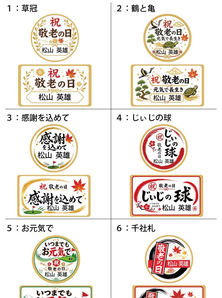 最短即日出荷！敬老の日デザイン 名入れゴルフマーカー・台座セット/選べるデザイン/名前入り/ネーム入り/オーダーメイド/プレゼント/ギフト