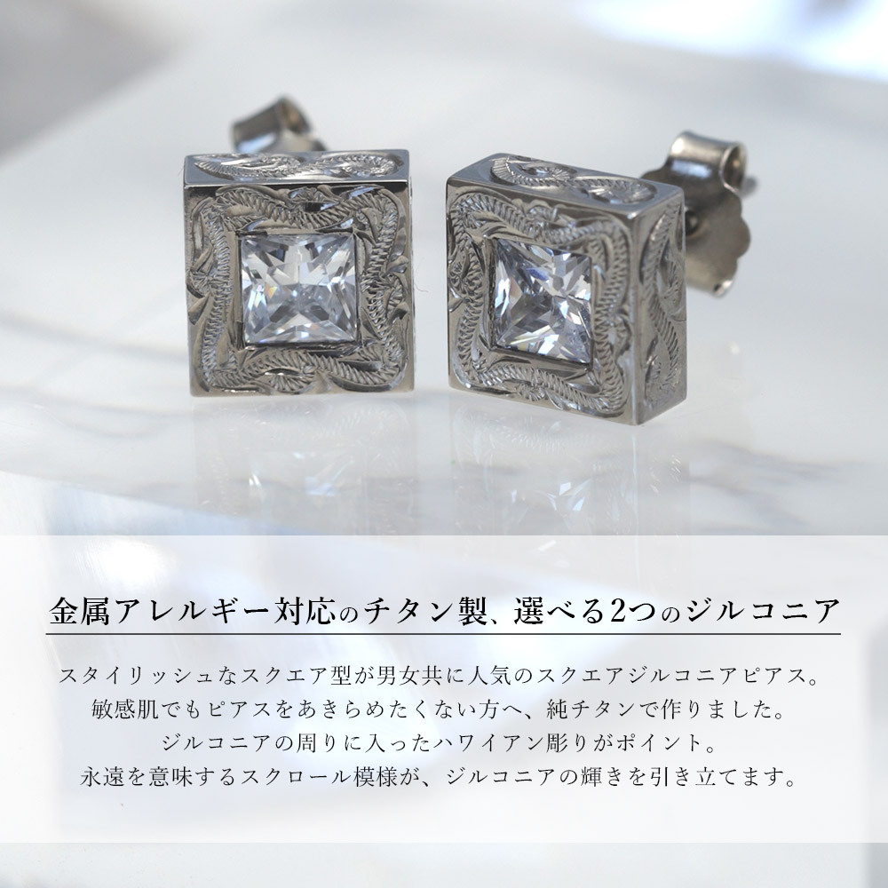 金属アレルギー ピアス ハワイアンジュエリー 純チタン 一粒 ホワイト ブラック ジルコニア 片耳購入可能 スタッドピアス スクエア キャッチ シンプル 20G(ゲージ) BY THE TIEA バイザシー ギフト【品番：TIE102】