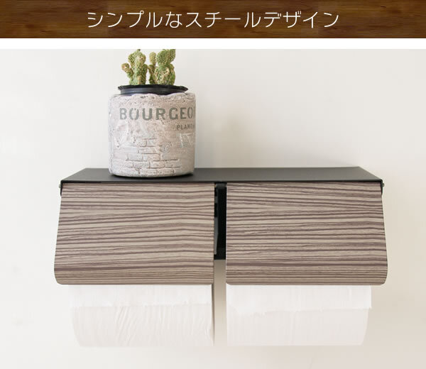 トイレットペーパーホルダー TEER（ティール） 幅25×奥行き10×高さ8cm スチール 完成品 ナチュラル ブラウン tp-900m【北海道・沖縄離島以外 】木目柄 おしゃれ 2連 アイアン 北欧トイレットペーパースタンド