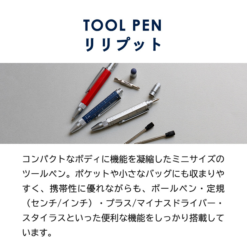 TROIKA トロイカ ツールペンミニ TOOLPENMINI ボールペン 定規 スケール 水準器 マイナスドライバー プラスドライバー スタイラス ドイツブラック マットブラック シルバー 高級 高品質 ギフト プレゼント 鍵 メンズ レディース マットシルバー 記念 誕生日