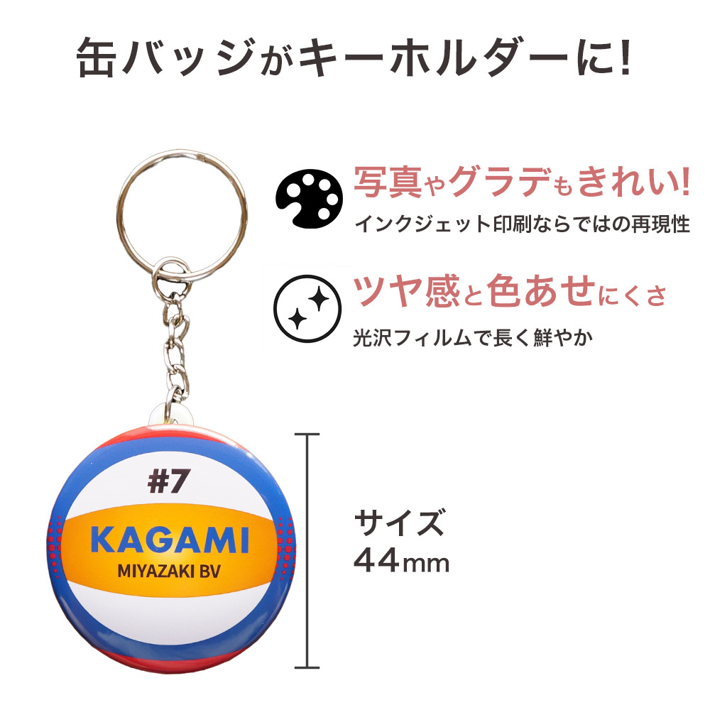 卒部 卒団記念品 ビーチバレー キーホルダー 名入れ 部活記念品 部活引退プレゼント 入団記念品