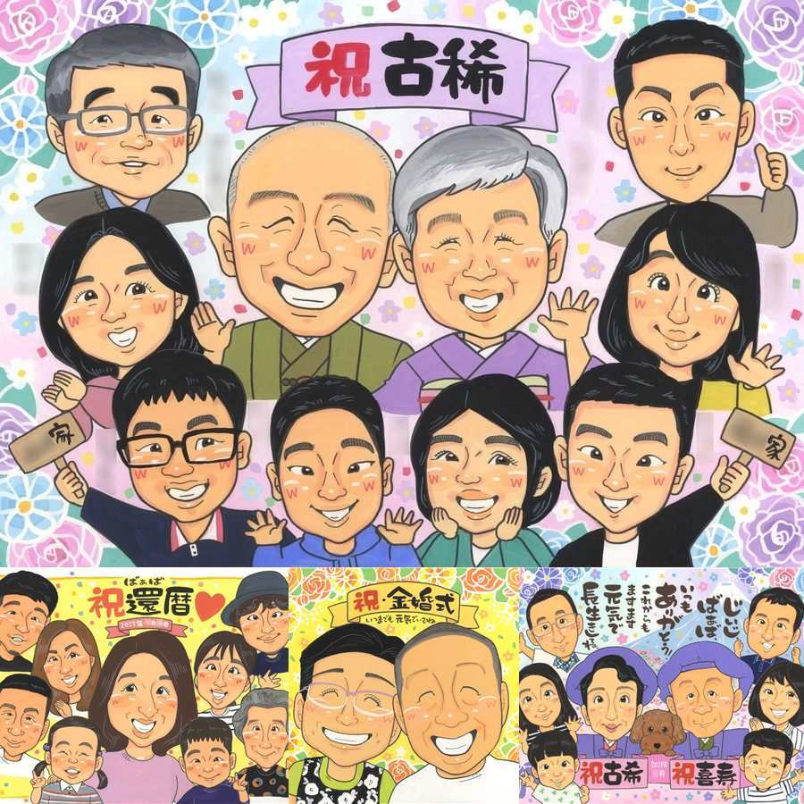 古希のプレゼントに、感謝が自然に伝わる似顔絵です。相談しながら作れる、あたたかな似顔絵ギフトです。 似顔絵 贈り物 古希 名入れ プレゼント ギフト 手描き 古希 記念 長寿 傘寿 大人数 祖父母 おばあちゃん おじいちゃん 名入れ 下書き確認 修正無料 実績多数 かわいい サプライズ 一生もの 一生もの 70歳 古希 長寿祝い クリスマス 感謝 感謝の品 メモリアルギフト 結婚祝い お祝いの品