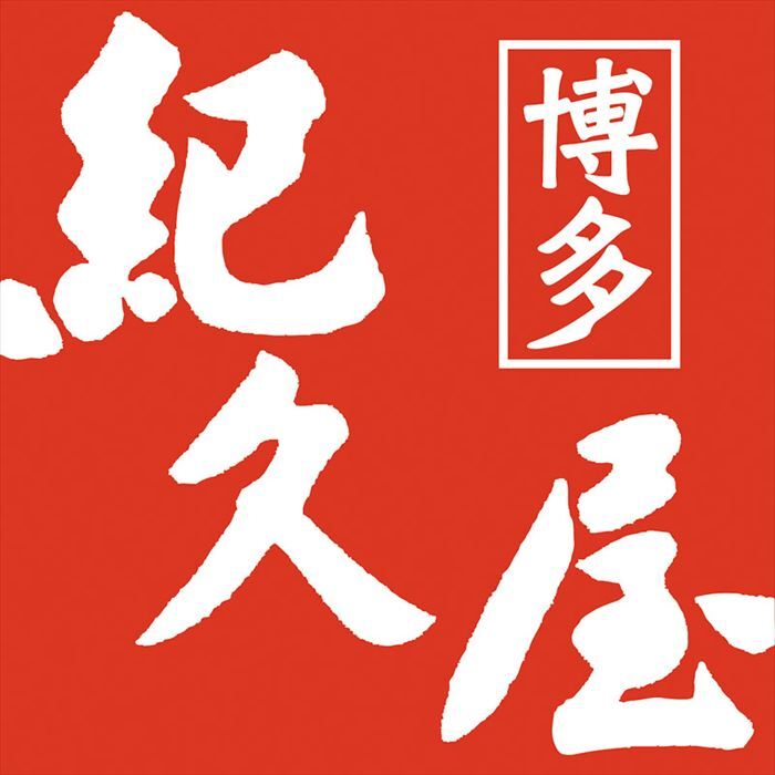 博多紀久屋 生いか明太松前200g NM-200G  内祝 内祝い お祝 御祝 記念品 出産内祝い プレゼント 快気祝い 粗供養 引出物