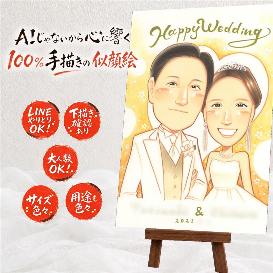 結婚記念日のプレゼントに、写真から仕上げる手描き似顔絵です。 似顔絵 ギフト 結婚式 名入れ プレゼント 贈り物 手描き 結婚記念日 お祝い 挙式 記念 ウェルカムボード カップル 家族 同僚 友達 友人 修正無料 下書き確認 名入れ 実績多数 かわいい 一生もの サプライズ ウェディング 宝物 結婚式 一生もの 大人数 還暦祝い キレイ メモリアルギフト 白寿祝い お祝いの品 オーダーメイド