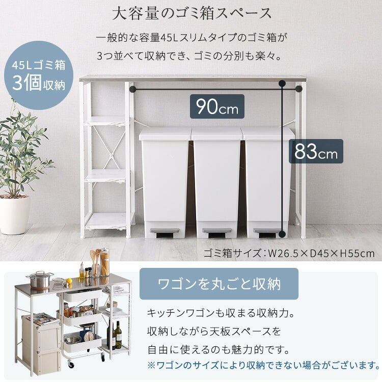 キッチンカウンター ゴミ箱収納 ステンレス天板 118cm キッチンラック ゴミ箱上ラック 可動棚 大理石調棚板 作業台 おしゃれ：