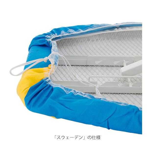 アイロン台 カバー RORETS ロレッツ 通販 おしゃれ 青 ブルー 水色 シルバー スウェーデン 国旗 舟型 舟形 無地 シンプル スタンド式 交換カバー 大型 大きい 洗濯用品 替えカバー