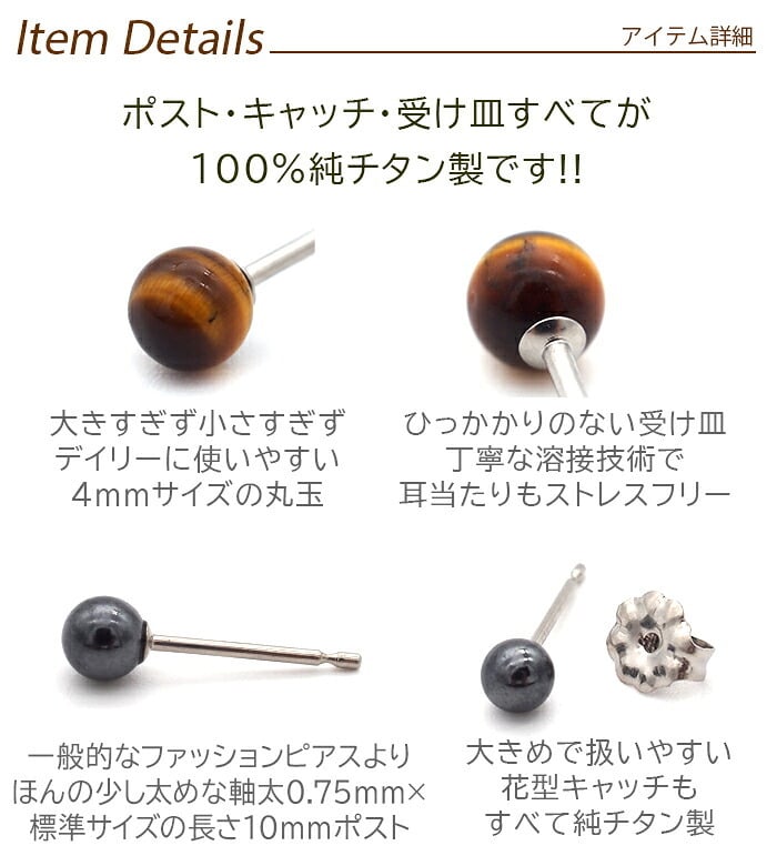 【燕三条製】セカンドピアス チタン つけっぱなし 純チタン 丸玉 4mm 天然石 全品1個ずつバラ売り 医療用 おすすめ かわいい シンプル 小さめ ミニ 極小 人気 メンズ レディース プレゼント