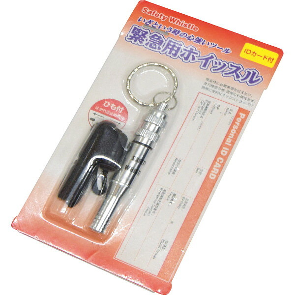 【直送】ギフト 緊急用ホイッスル [26-0589-110] 防災用 ホイッスル 笛 キーホルダー 非常用 災害対策 避難グッズ 暗闇で光る 贈り物 プレゼント プチギフト シャディ