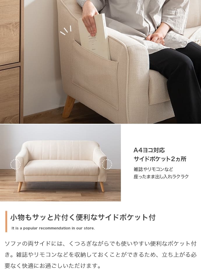 2人掛けポケット付きソファ 2人掛け ソファ 二人掛けソファ コンパクト フロア ロー かわいい 丸み シンプル 小さい ゆったり 省スペース 脚 ポケット 幅130 一人暮らし 1LDK リビング 1K ワンルーム 1人暮らし ファブリック 天然木脚 ナチュラル シンプル